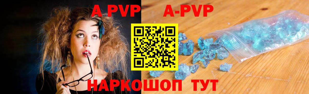 A-PVP Crystall Протвино