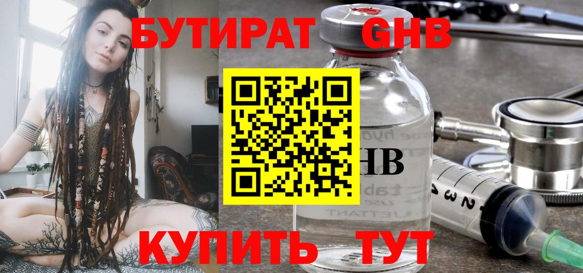 Бутират  Вход с VPN  Протвино  Бутират оксана 