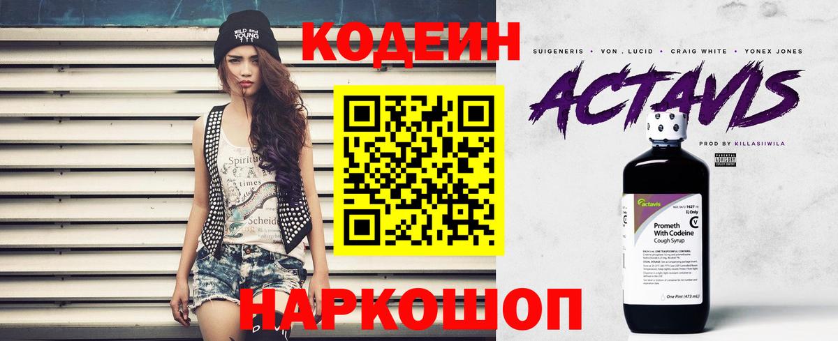 Протвино  Кодеин Purple Drank  Вход с VPN  Кодеиновый сироп Lean Purple Drank 