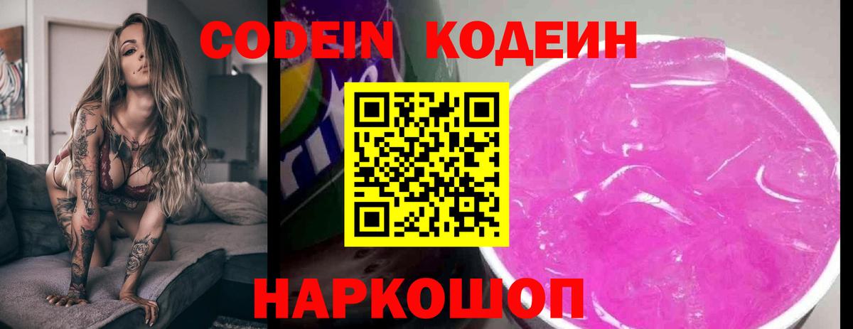 Codein Purple Drank Протвино
