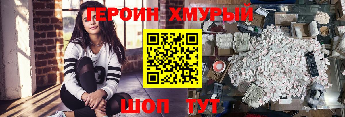 ГЕРОИН гречка Протвино