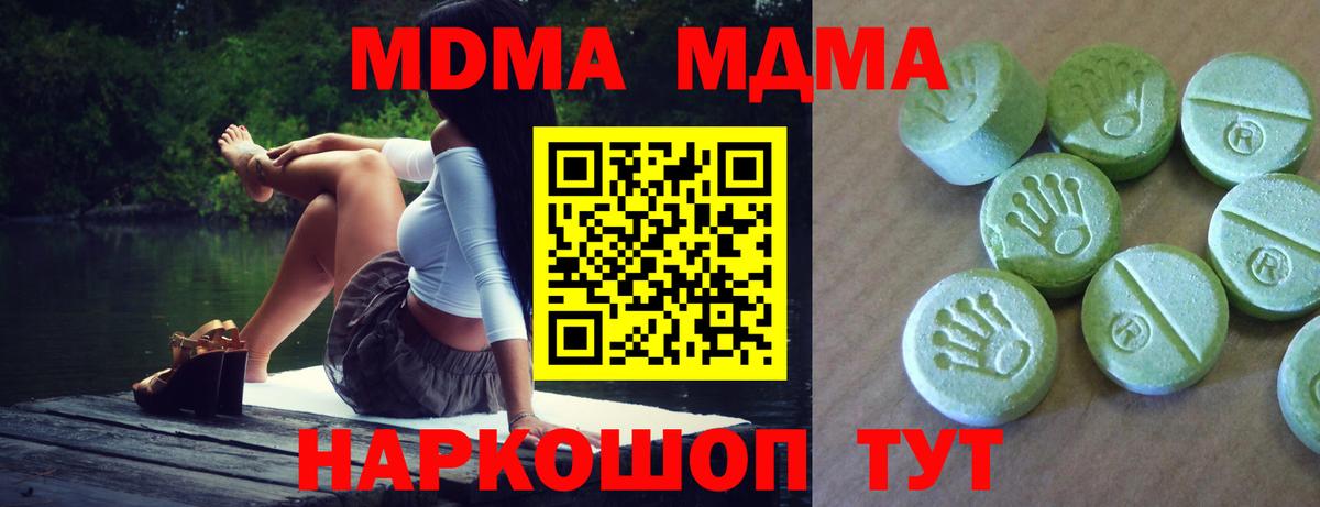 МДМА молли  MDMA crystal  Протвино  MDMA  Вход с VPN 